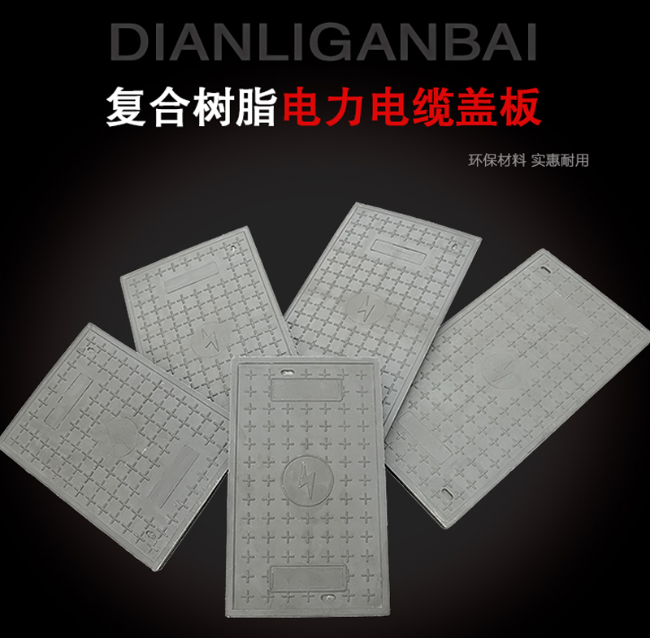 武陟树脂复合电力盖板展示